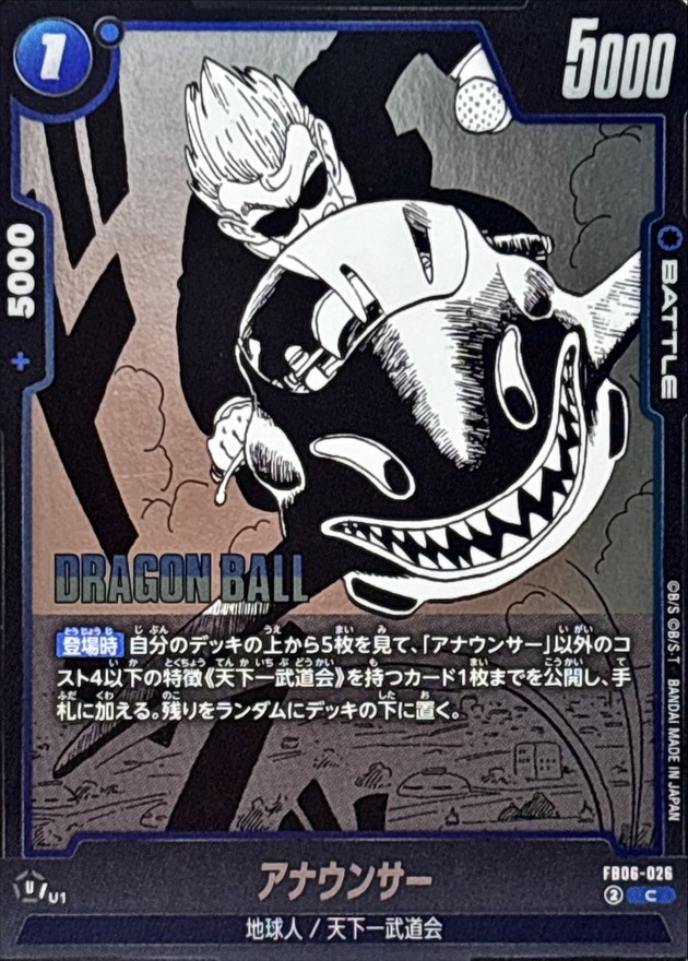 Dragon Ball FB06-026[SB01] Announcer C